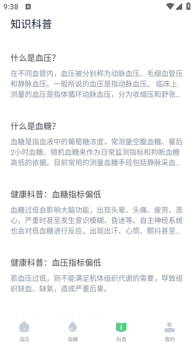 血压记录宝app v1.0.12