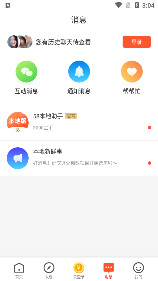 58本地版最新版 v13.42.2