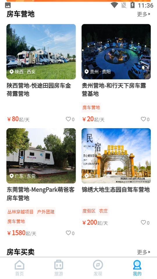 房车潮惠玩自驾游app v1.6.8