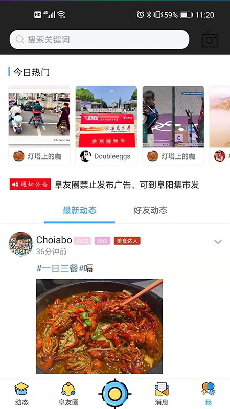 阜阳在线app v5.74