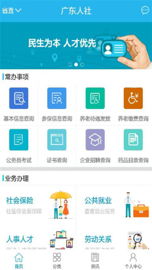 广东人社app v4.4.18