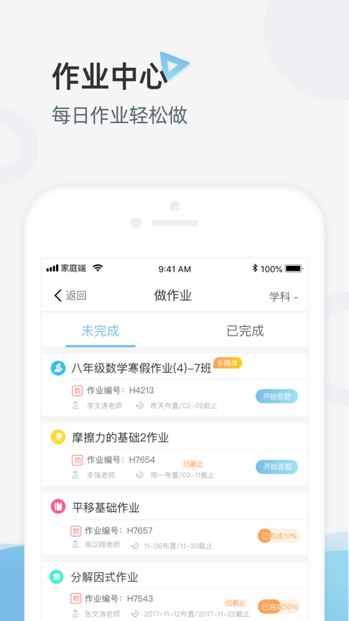 家庭端app下载安装 v3.3.93