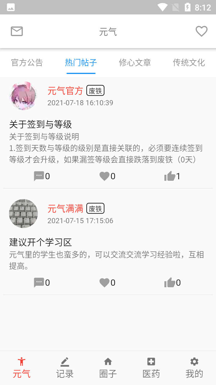 元气app戒色自律日常打卡 v2.4.0