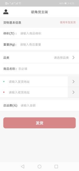 砺角货主端安卓版 v1.00.00