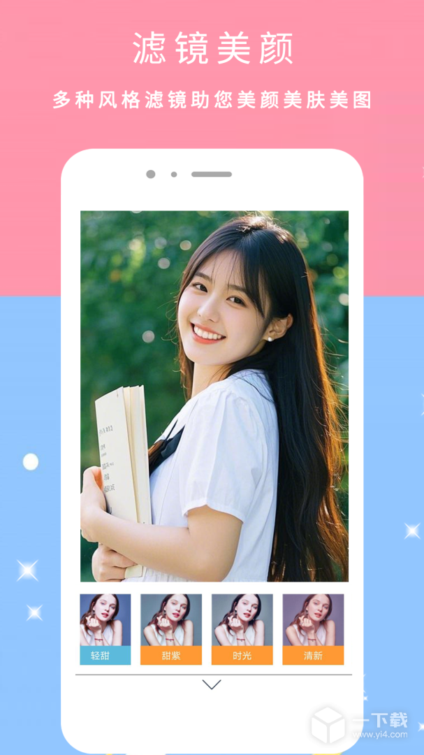 颜甜相机 v3.8