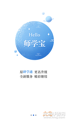 师学宝手机版app v5.13.5