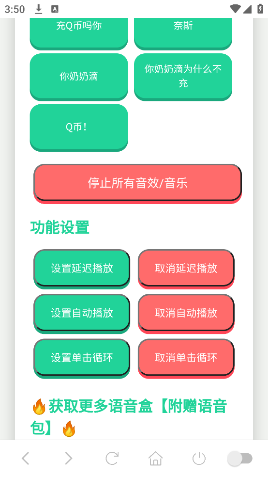 Q币哥语音盒app v1.02