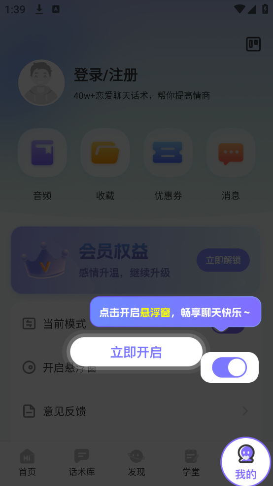 高情商回复话术app v1.5.1506