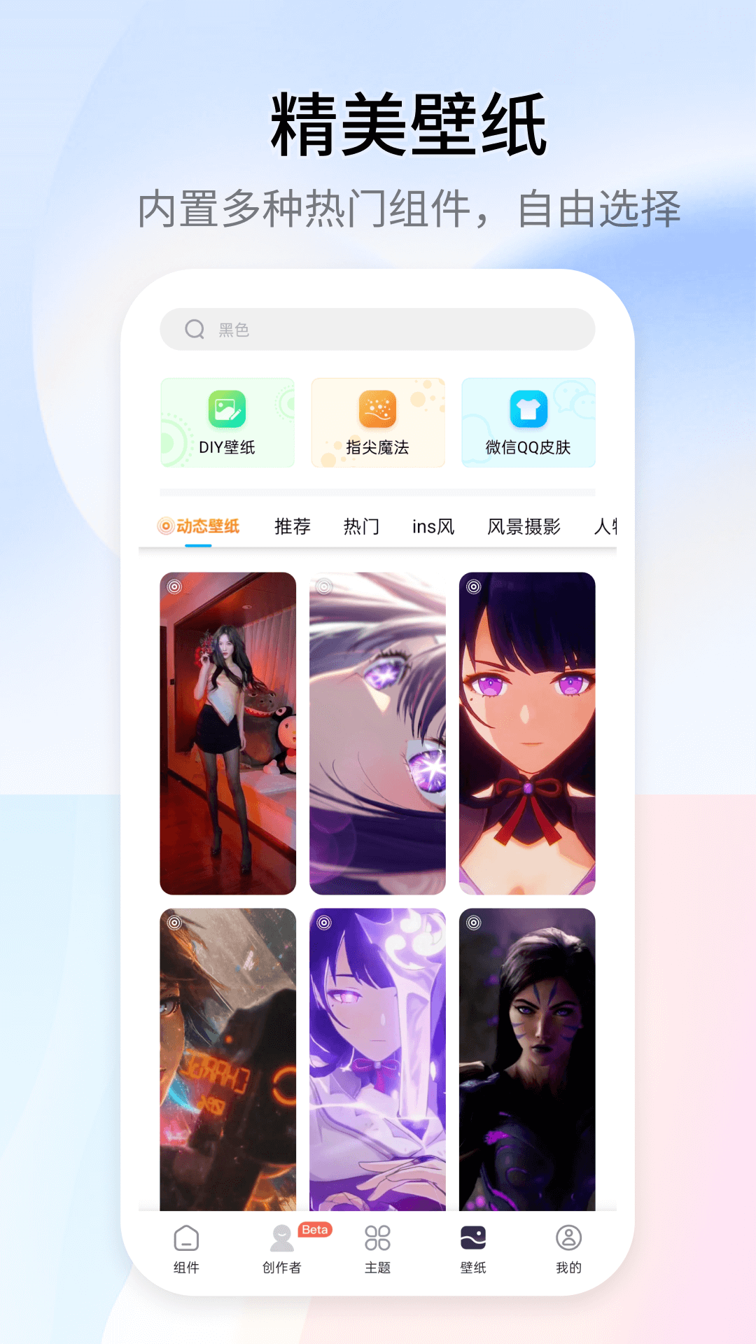 万能小组件TopWidgets安卓免费下载 v4.3.3