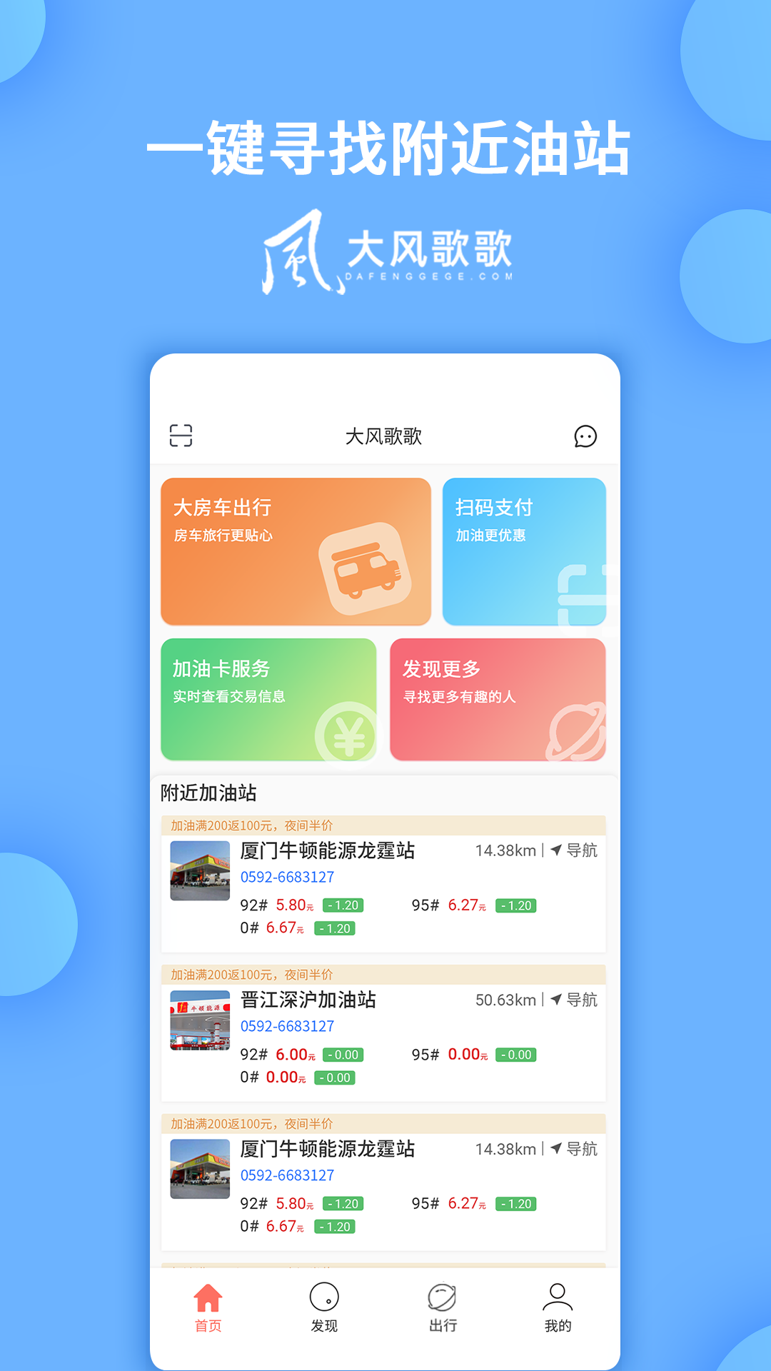 大风歌歌平台 v1.1.0