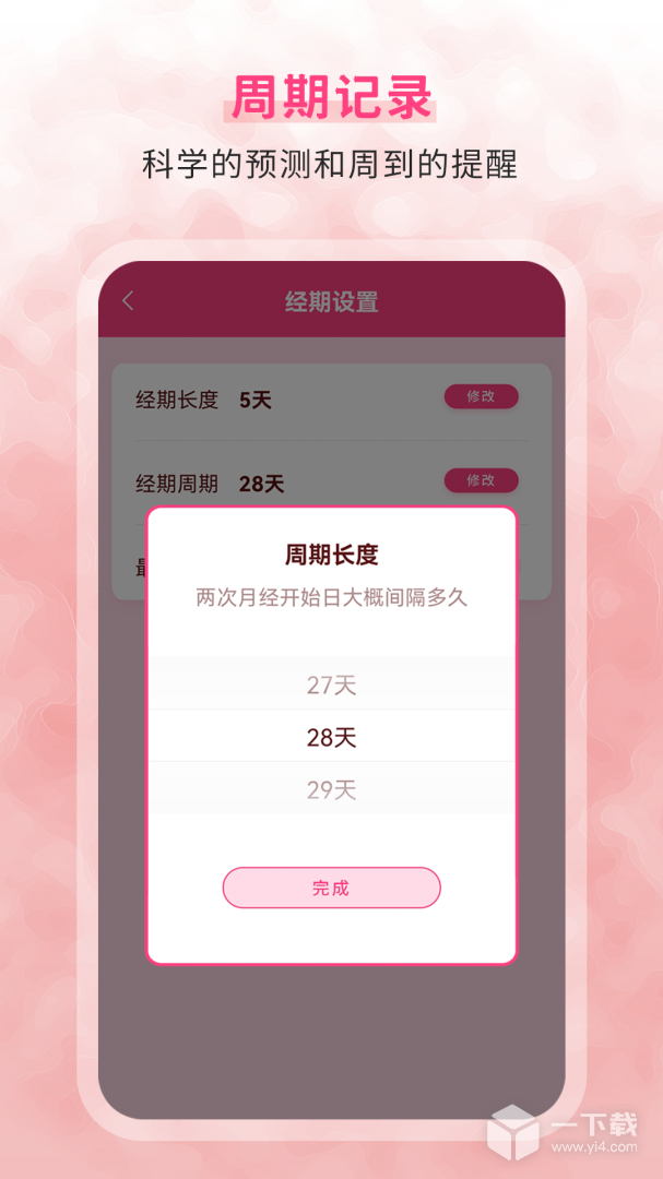生理期记录 v17.0