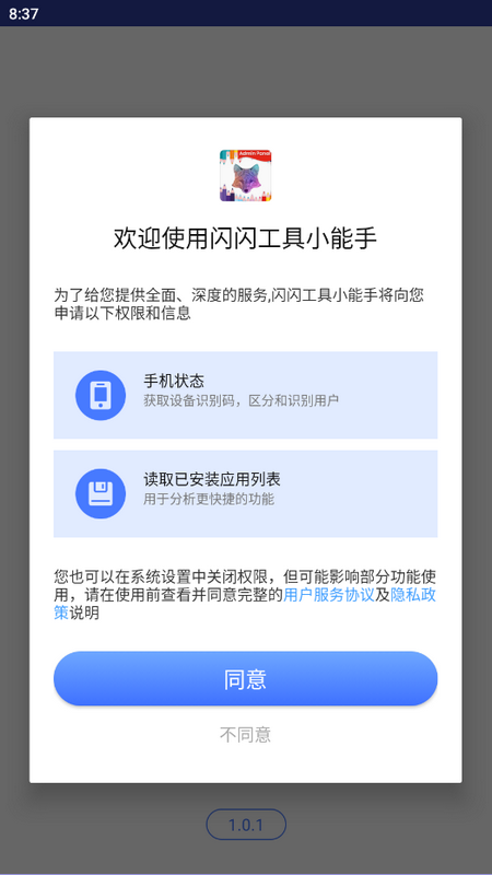 闪闪工具小能手 v1.0.1