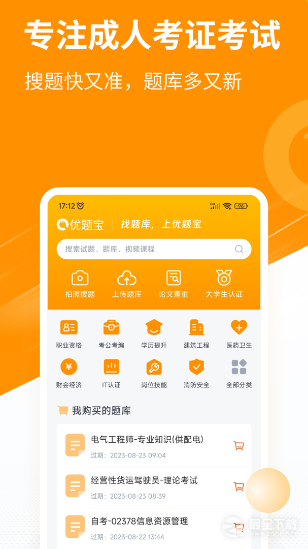 优题宝最新版 v4.7.2
