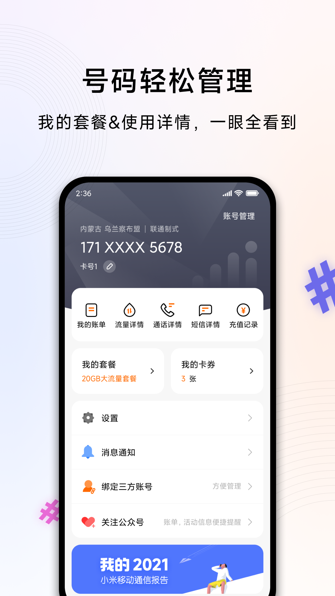 小米移动app v5.4.6