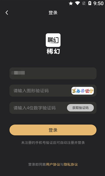 稀幻数字藏品app v1.0.18