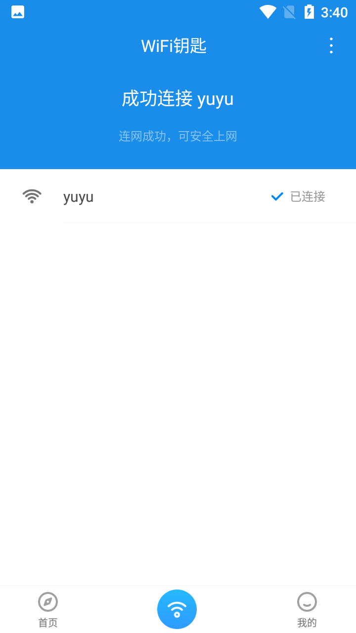 WiFi钥匙显示密码版 v2.4.10