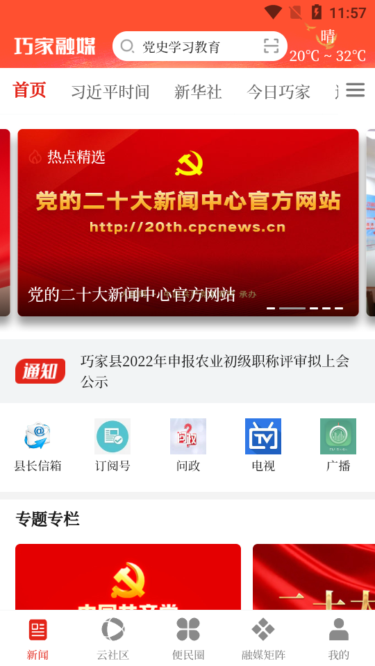 巧家融媒app v3.0.6