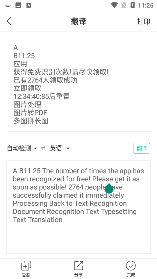 全能扫描王免费版 v6.4.8