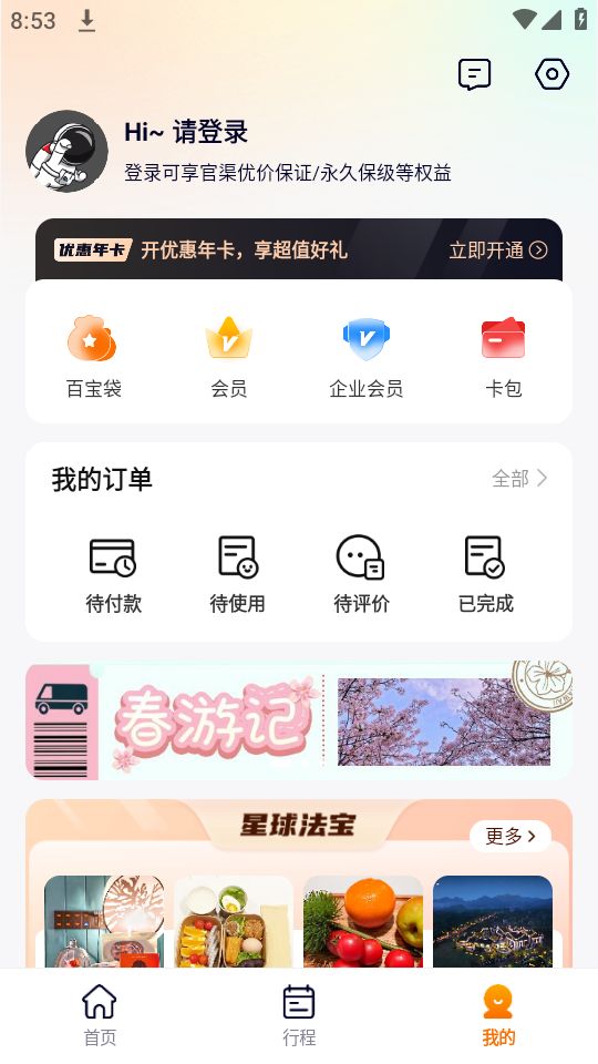 百达星系app官方最新版 v3.9.8