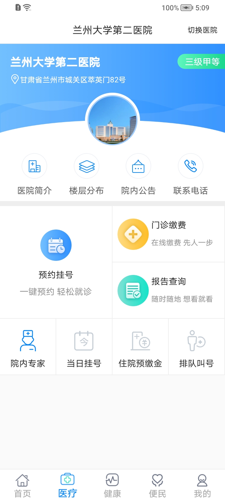 健康甘肃app v2.6.2
