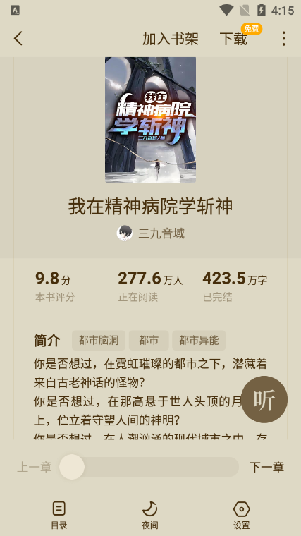 蛋花免费小说官方 v7.0.3.32
