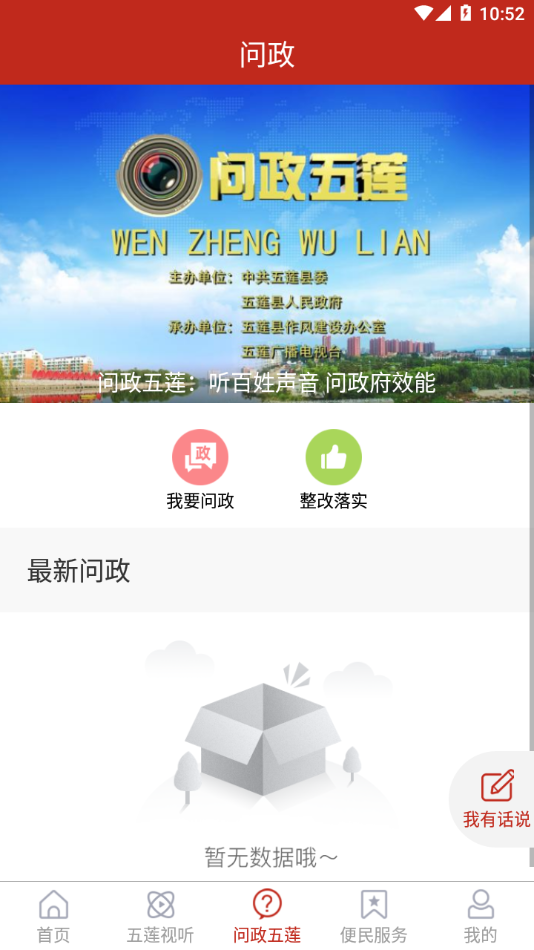 锦绣五莲app v0.0.62