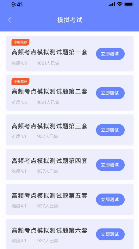 英语考试助手app v1.0