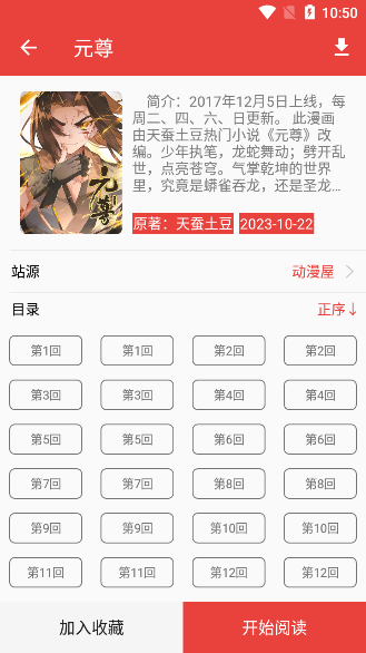 番茄漫画app免费 v2.6.5