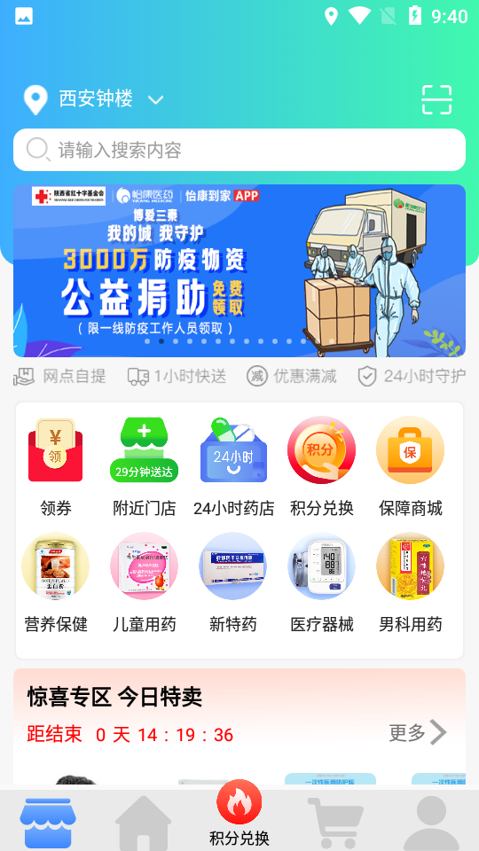 怡康到家网上药店 v3.3.1
