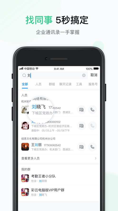 江西移动办公app v3.0.4