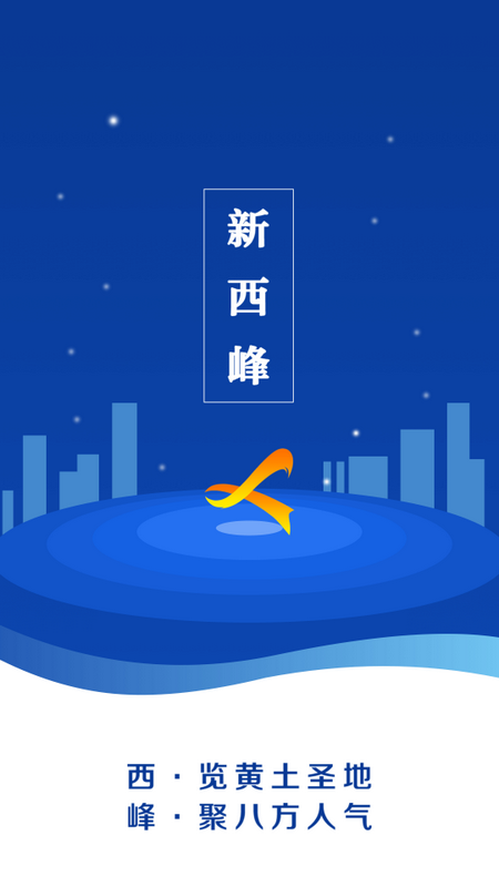 新西峰融媒app