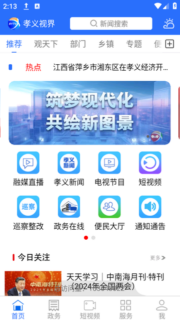孝义视界 v6.1.4