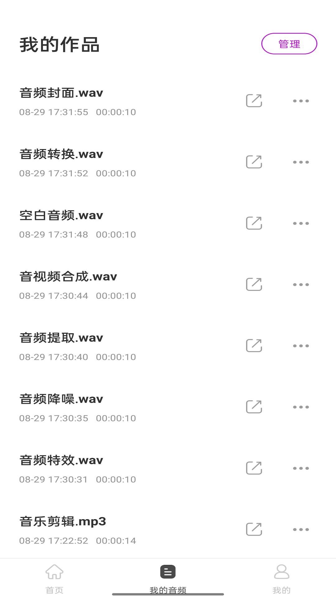 音乐剪辑工具app v1.0.3