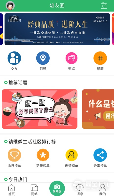 镇雄微生活 v7.9.7