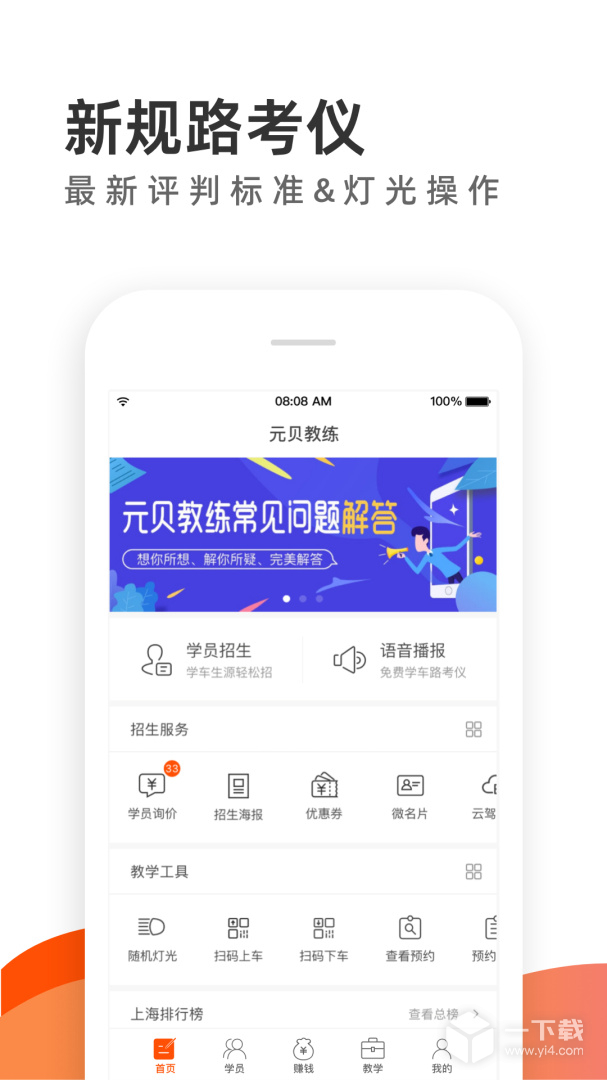 元贝教练 v6.1.7