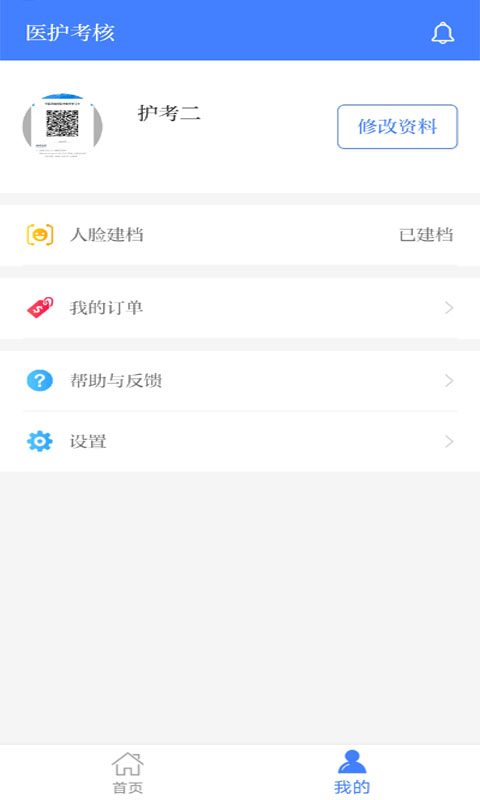 医护考核app v1.14.0