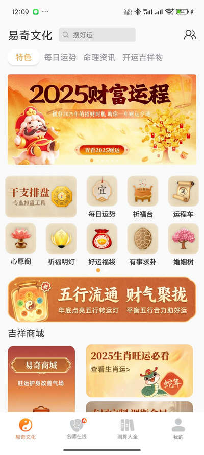 易奇文化八字排盘免费 v4.7.3