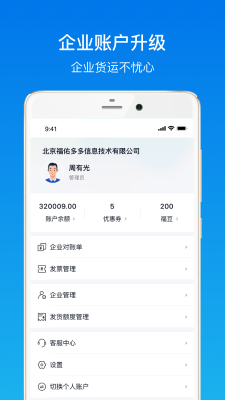 福佑卡车货主app v6.3.0