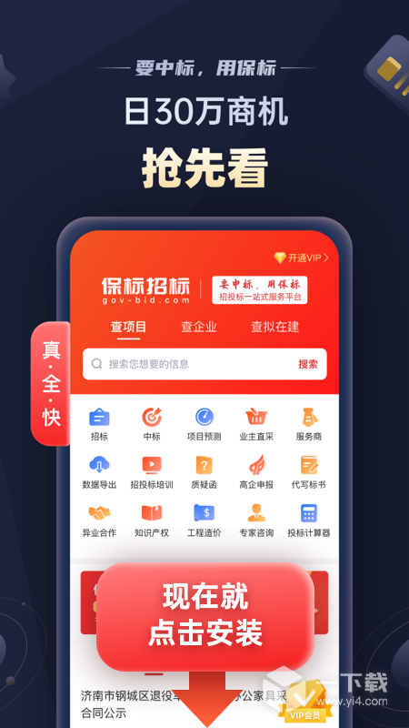 保标招标 v9.1.7