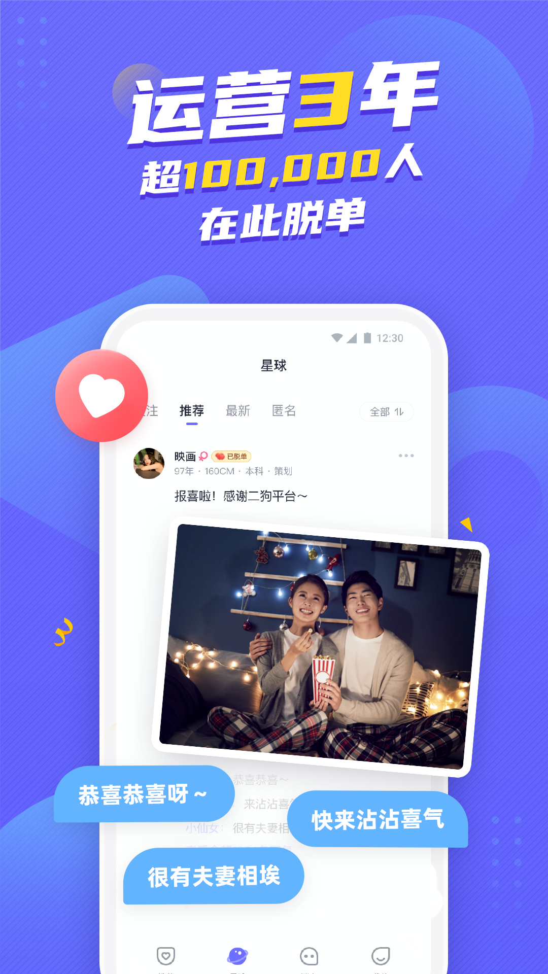 二狗单身青年自救平台app v1.5.8.2
