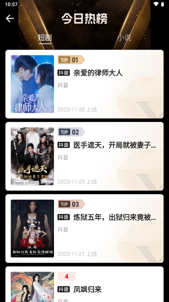 好省短剧app下载 v1.6.8