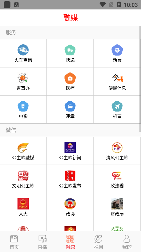 魅力公主岭app
