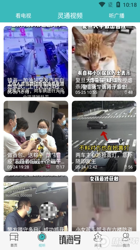 镇灵通新闻客户端 v5.2.0