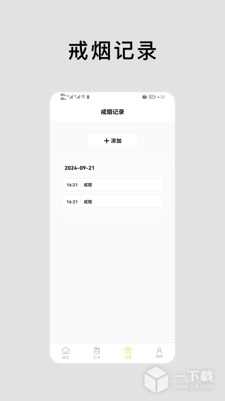 抽烟有数 v2.1.6