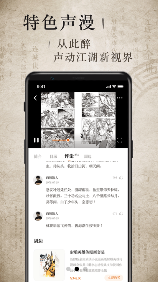 金庸小说免费听书app v3.2.7