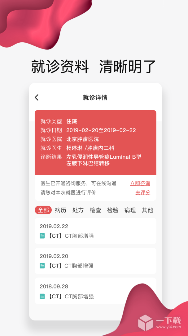 北肿云病历 v4.10.40