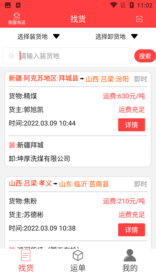 中吕智运司机版 v9.2.1