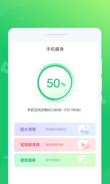 光合清理 v1.0.0