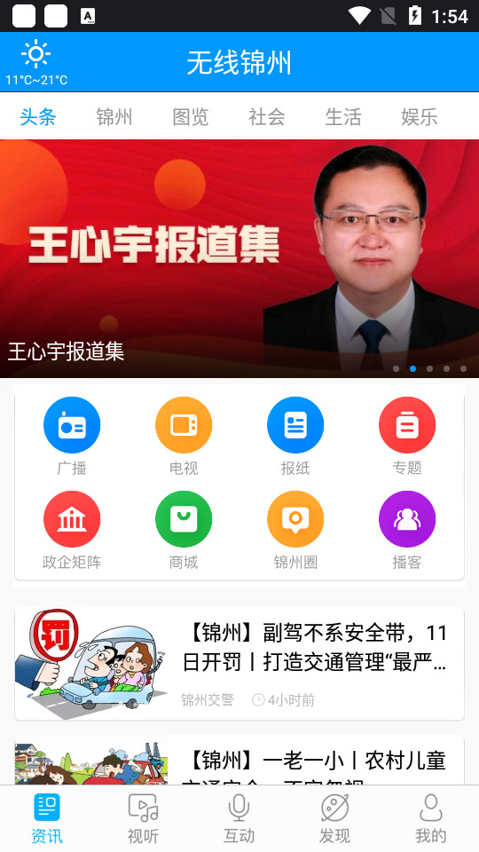 无线锦州app v1.0.3