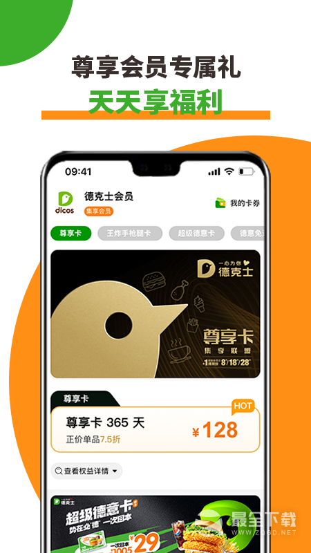 德克士最新版 v2.0.12